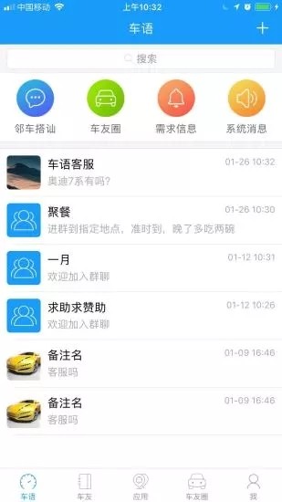 车语v3.5.0截图2