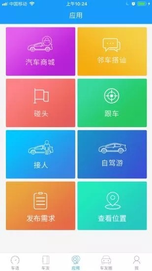 车语v3.5.0截图4