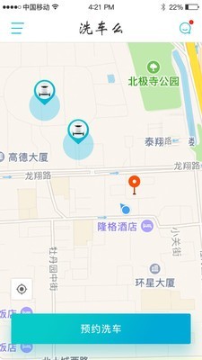 洗车么v1.0.28截图1