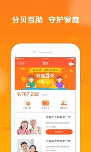 分贝互助v2.6.4截图1