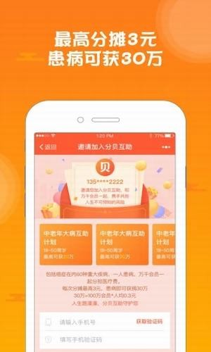 分贝互助v2.6.4截图3