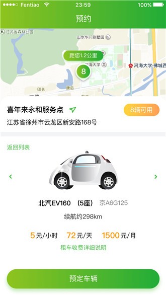 酷C用车v1.0.8截图3