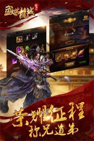 新盛世龙城v1.0.1截图1