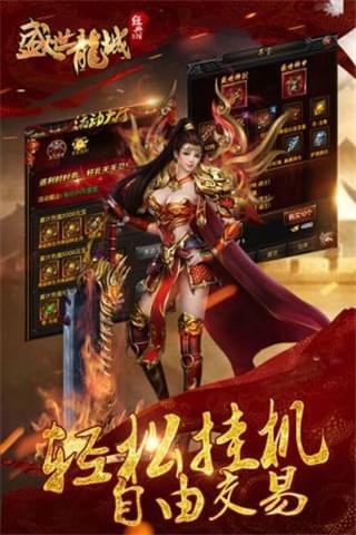 新盛世龙城v1.0.1截图4