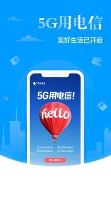 江苏电信v6.1.6截图1