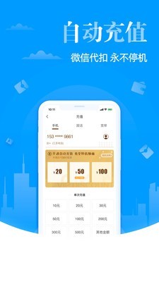 江苏电信v6.1.6截图3