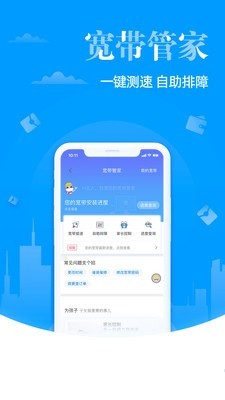 江苏电信v6.1.6截图5