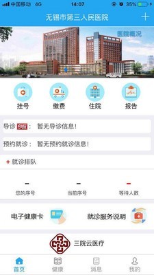 无锡三院v1.1.4截图1