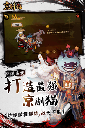 京剧猫百度版v1.0.8截图2