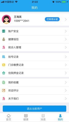 无锡三院v1.1.4截图4