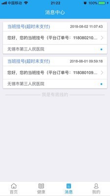 无锡三院v1.1.4截图3