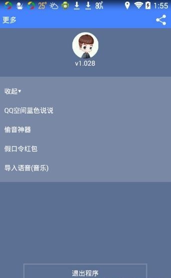 qq百变语音v2.6截图1