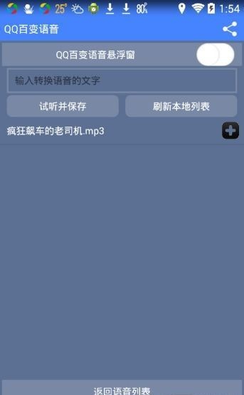 qq百变语音v2.6截图3