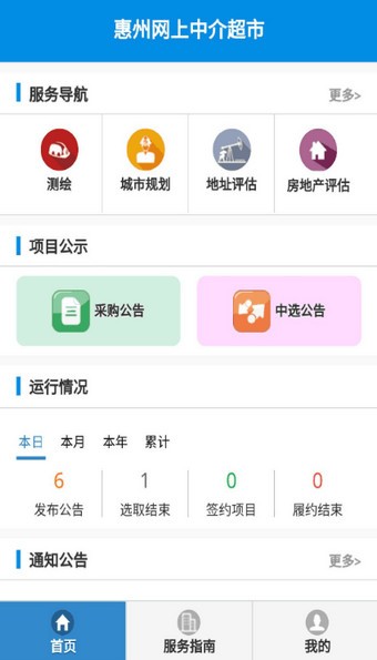 惠州中介超市v1.0.0截图3