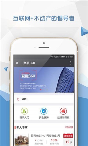 聚融360v3.0.0截图1