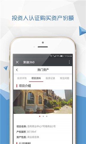 聚融360v3.0.0截图3