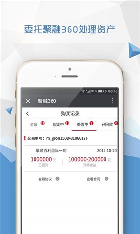 聚融360v3.0.0截图2