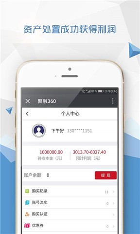 聚融360v3.0.0截图4