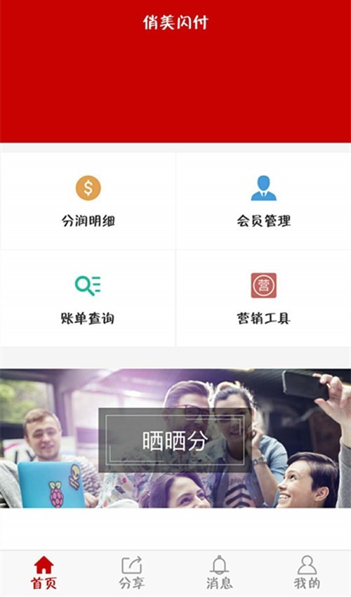 俏美闪付v1.0.2截图1