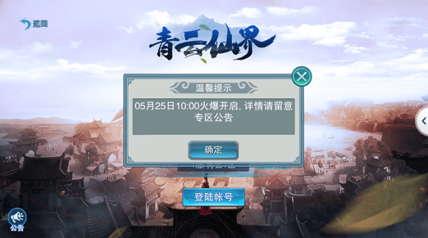 青云仙界v1.0.1.2截图2