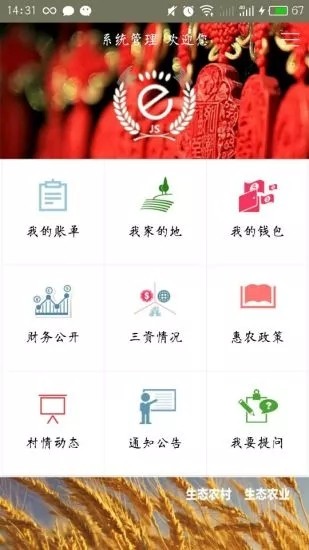 泰州e阳光v2.1.6截图1