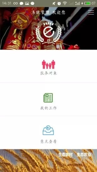 泰州e阳光v2.1.6截图2