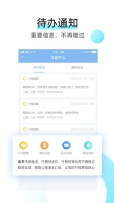 同程商旅v3.1.1截图4