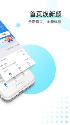 同程商旅v3.1.1截图2