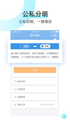 同程商旅v3.1.1截图3