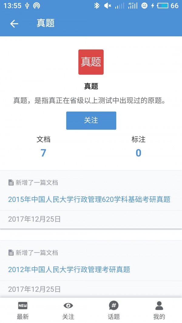 标点社v2.3.1截图4