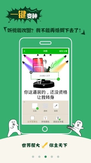 QQ斗图神器v1.1截图2