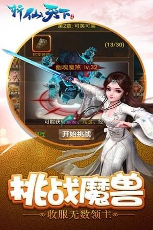 斩仙天下v1.0.38截图1