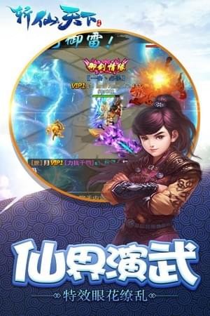 斩仙天下v1.0.38截图2