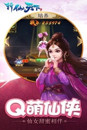 斩仙天下v1.0.38截图3