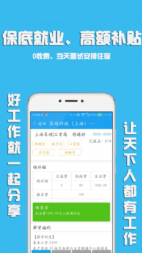 工作共享v1.0.1截图3