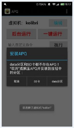 APQ模拟器v0.4.1截图1