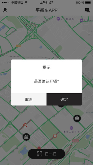 共享平衡车v1.0.3截图1