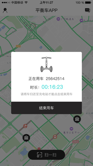 共享平衡车v1.0.3截图4