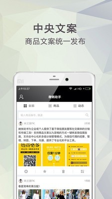 微销助手v1.8.1截图1