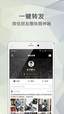 微销助手v1.8.1截图2