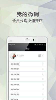 微销助手v1.8.1截图5