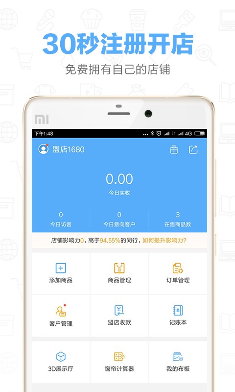 盟掌柜盟店版v2.3.3截图2