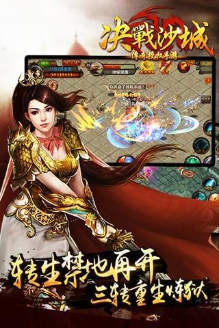 热血决战沙城v2.116.060截图1