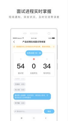 小牛面试v1.0.01截图2