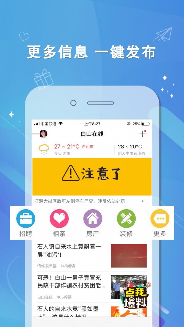 白山在线v4.7.6截图3