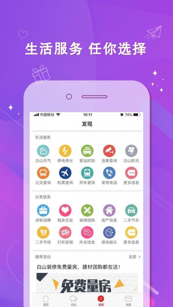 白山在线v4.7.6截图4