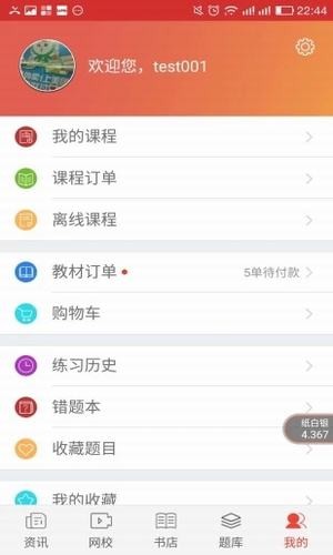 学宝公考v1.0截图1