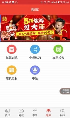 学宝公考v1.0截图3