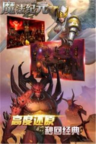 魔法纪元魔灵神域v1.0.054截图1