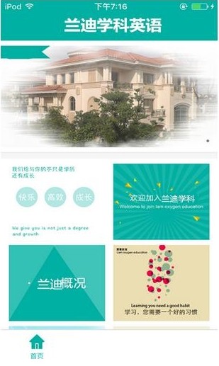 兰迪学科英语v1.0.0截图3